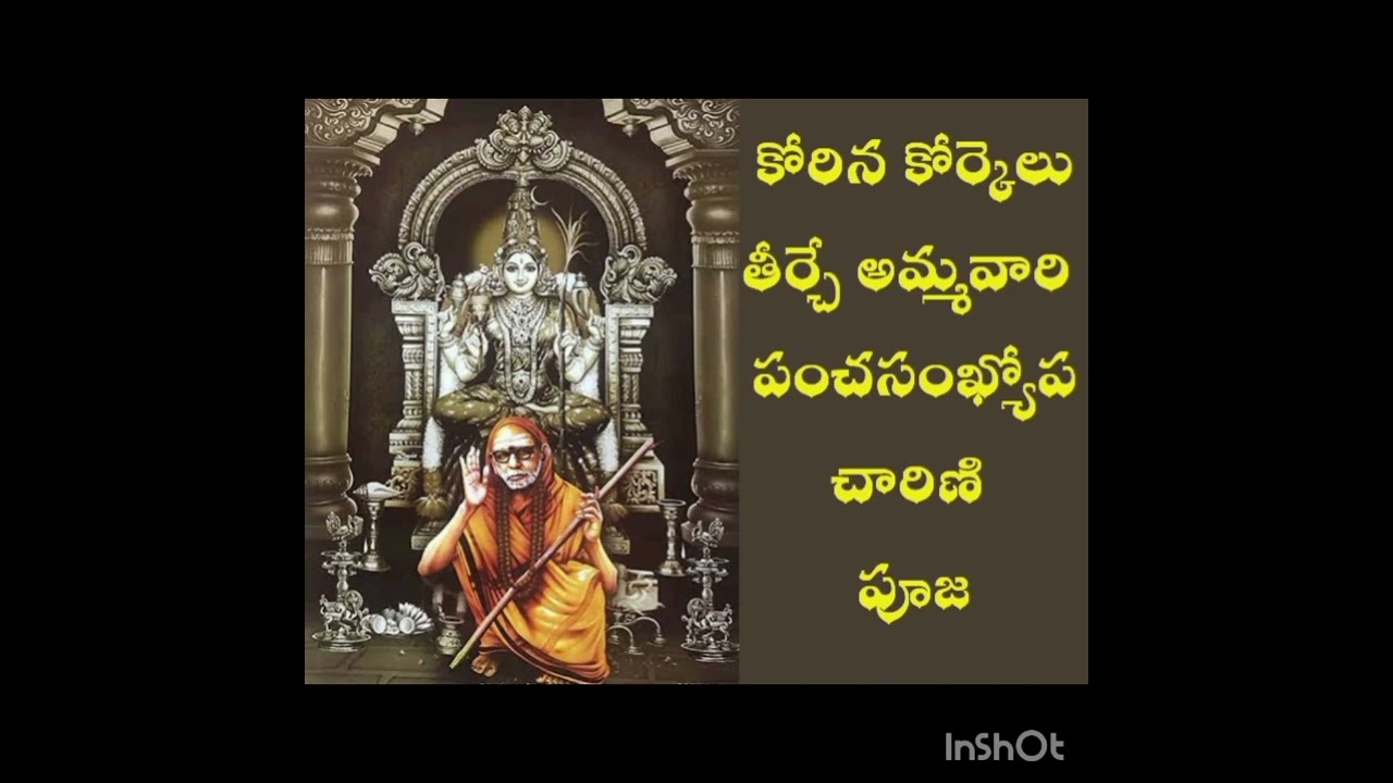 Puja of goddess who fulfills desired desires|#Kanchiparamacharya#paramacharya