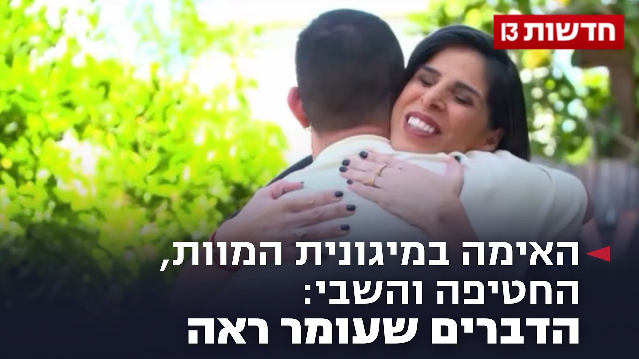 האימה במיגונית המוות, החטיפה והשבי: הדברים שעומר ראה