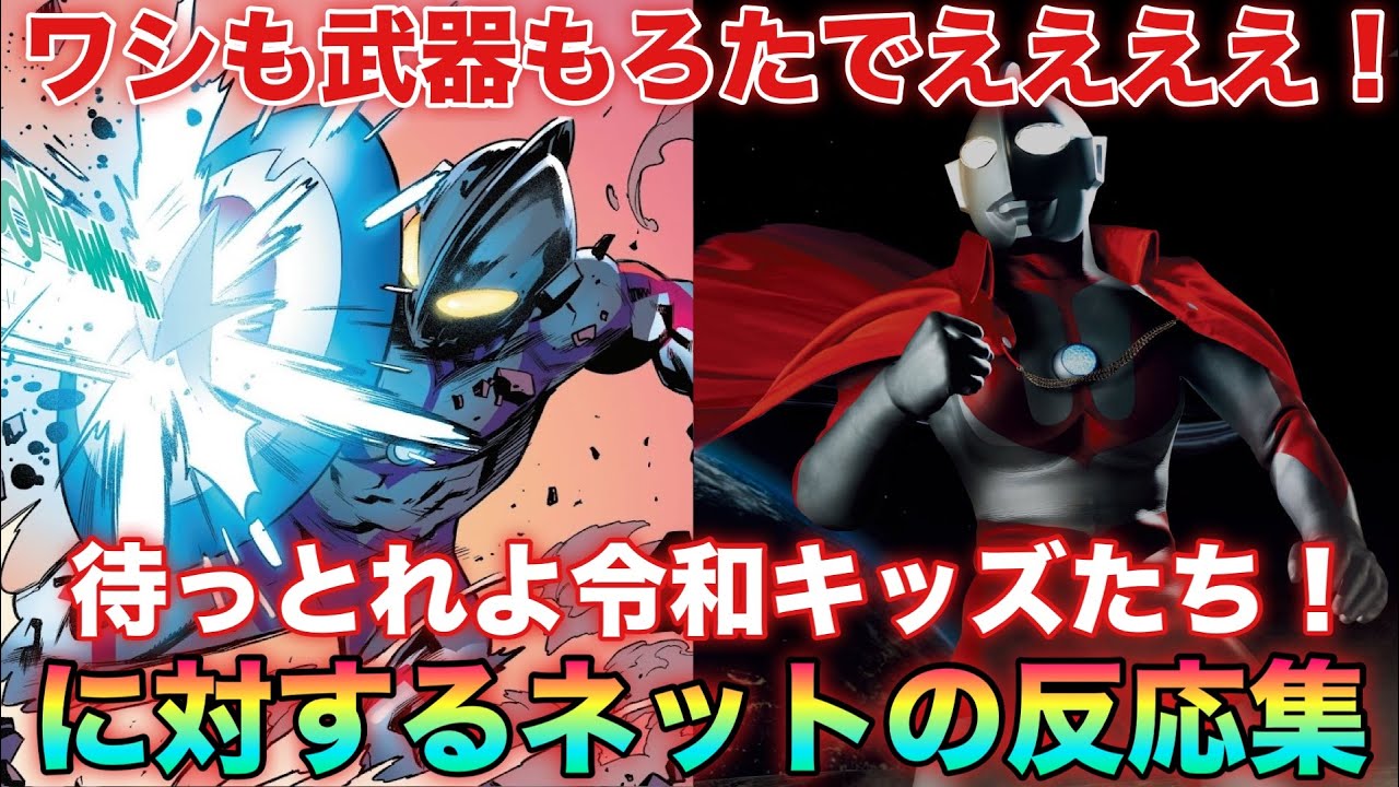 マン兄さん「遂に念願の武器をもろたでええええ！これで令和キッズにバカ受けの人気者や！」兄さんそれ別の国のお人のもんや！に対するネットの反応集！
