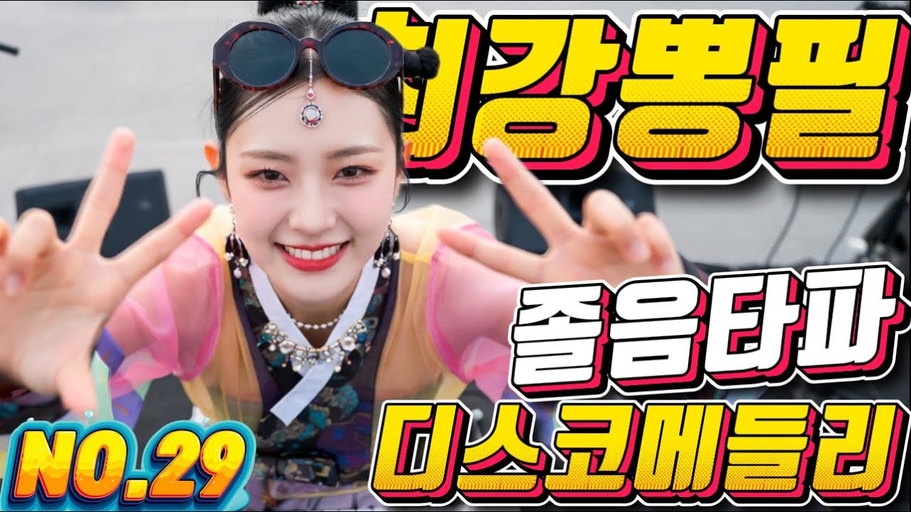 💖💖졸음 운전 !! 그만 정신이 번쩍 드는 ❤️❤️신바람 나는 트로트 메들리 ❤😍장거리 운전에 딱!! 🎹🎹에너지 충전 바로 클릭!! 👍 흥 폭발💕💕 트로트 메들리