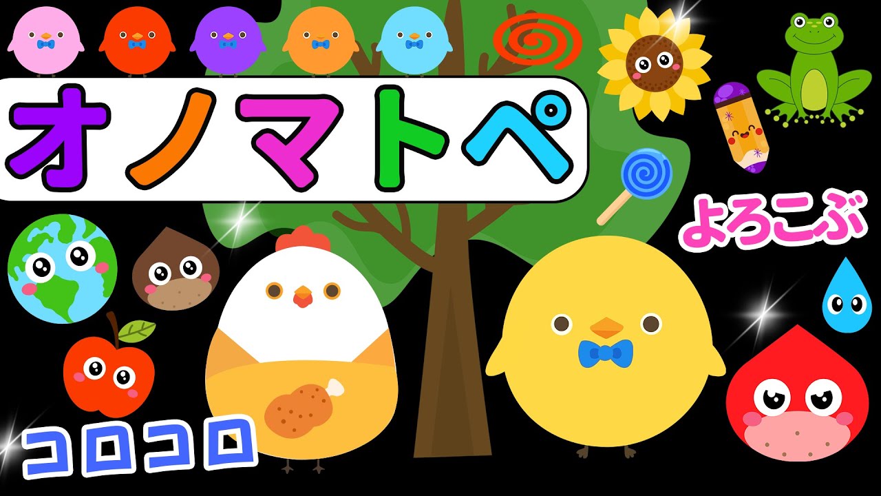 【赤ちゃん喜ぶオノマトペ】ぴよちゃんのオノマトペがいっぱい♪にこにこあそびじかん【フワフワクルクル】