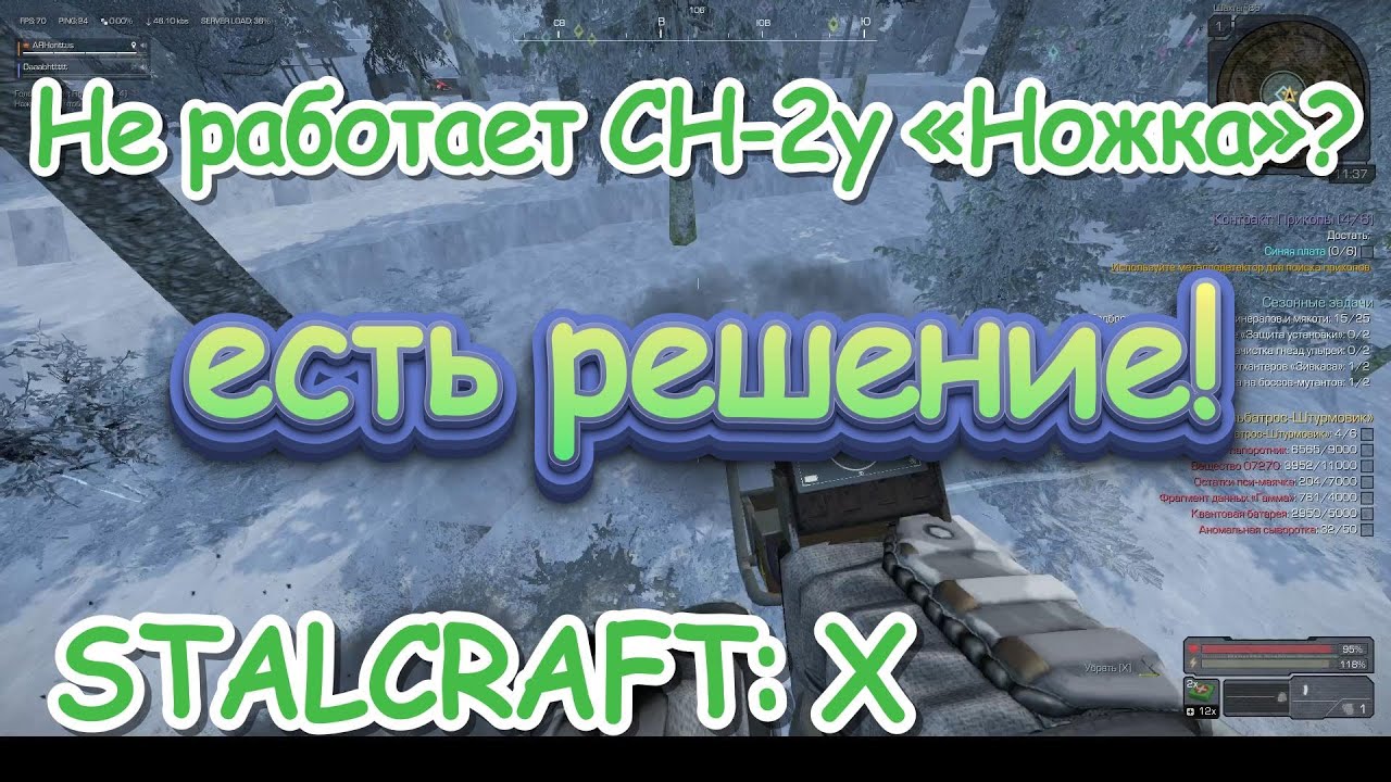 Что делать, если не ищет прикопы? Не работает СН-2у «Ножка» в Stalcraft: X?