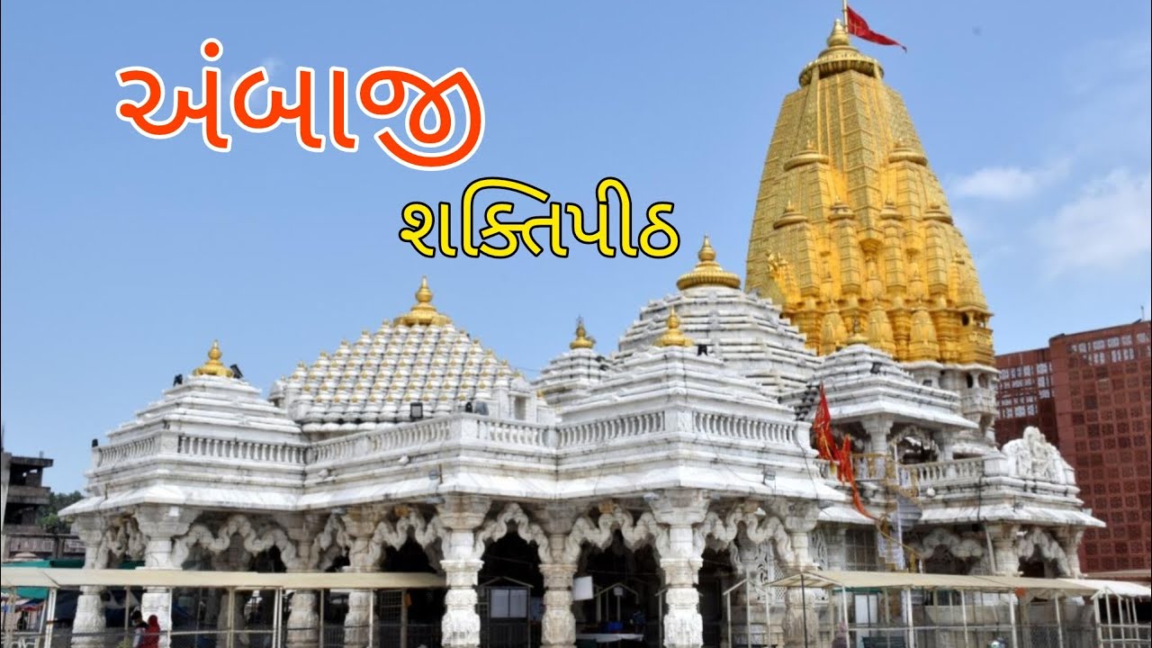 Maa Amba Ni Krupa | Ambaji Mandir Yatra Vlog | Gabbar Parvat Darshan 🙏 #ambaji #jayambe #mataji