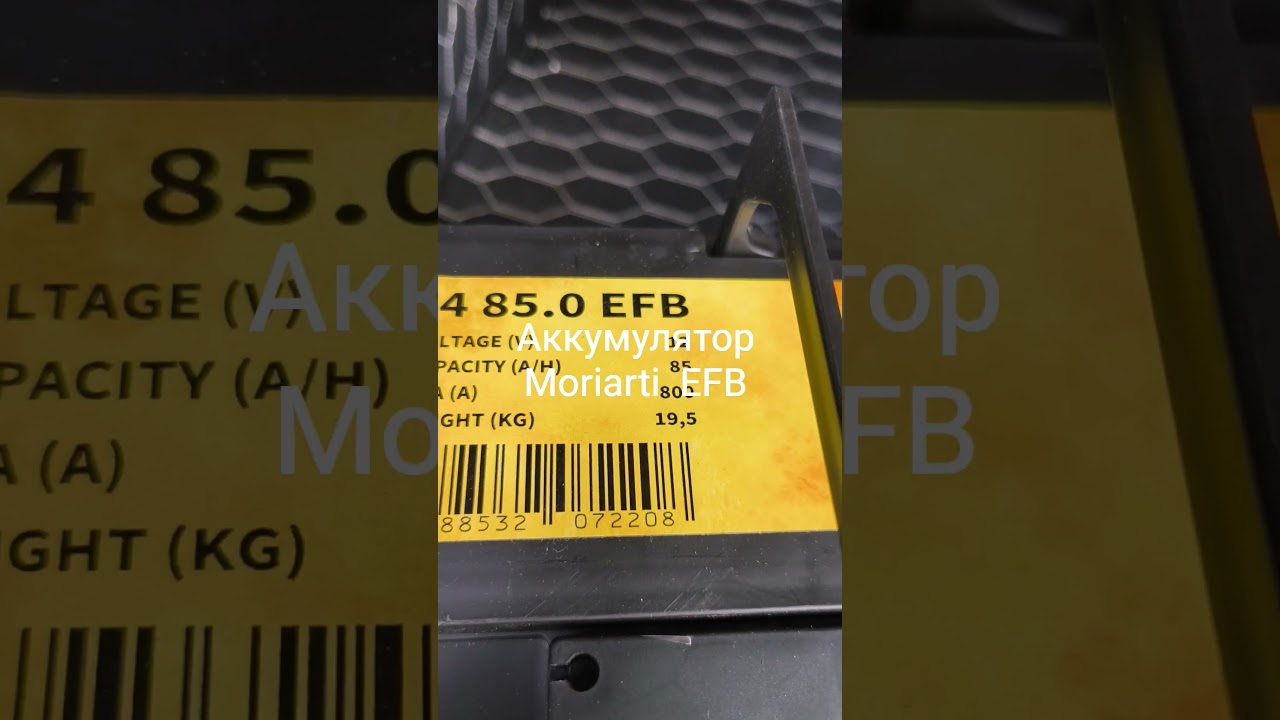 Аккумулятор Moriarti Quantum EFB L4 85 Ah 800 A. Южная Корея, Гарантия 48 месяцев.
