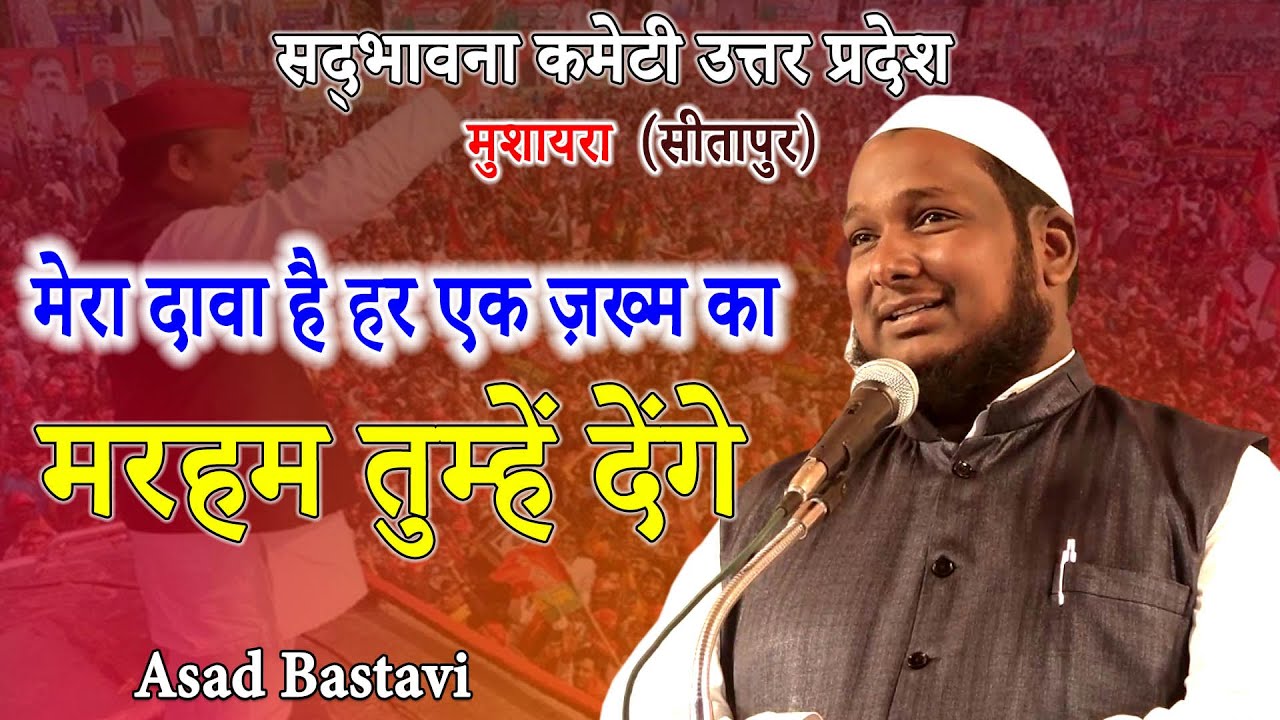Asad Bastavi | Mushaira | Sadhbhavna Committee | U.P. Sitapur | Mushaira Media | 2021.