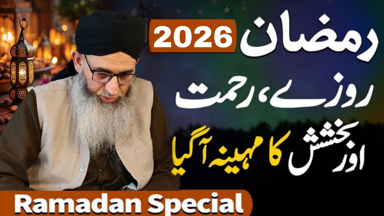 Ramzan Special 2026 Mufti Muhammad Ayoub Sahab Naqasbandi DB 
