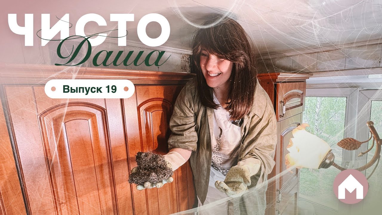 Самая ЗАПУЩЕННАЯ кухня 😱 / Чисто Даша #19