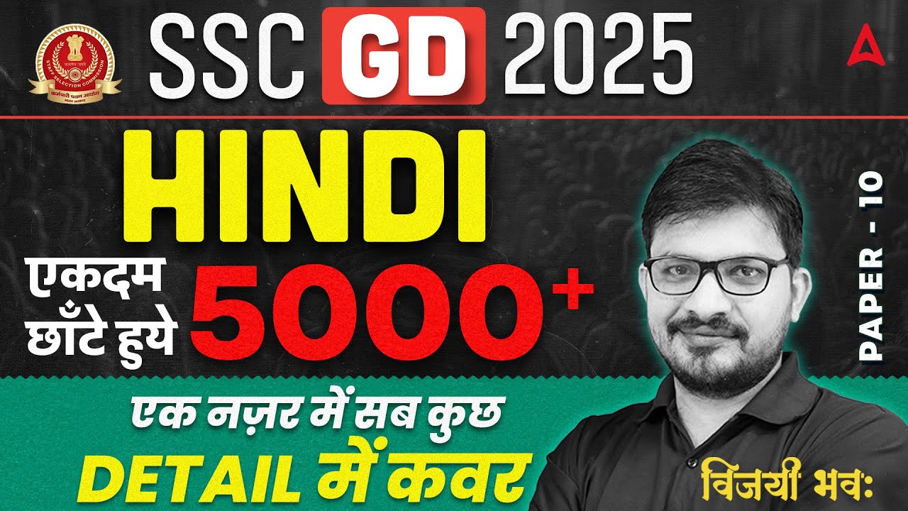 SSC GD Hindi Classes 2026 | SSC GD Hindi MCQs | SSC GD Hindi Most Important Questions Set Atul Sir