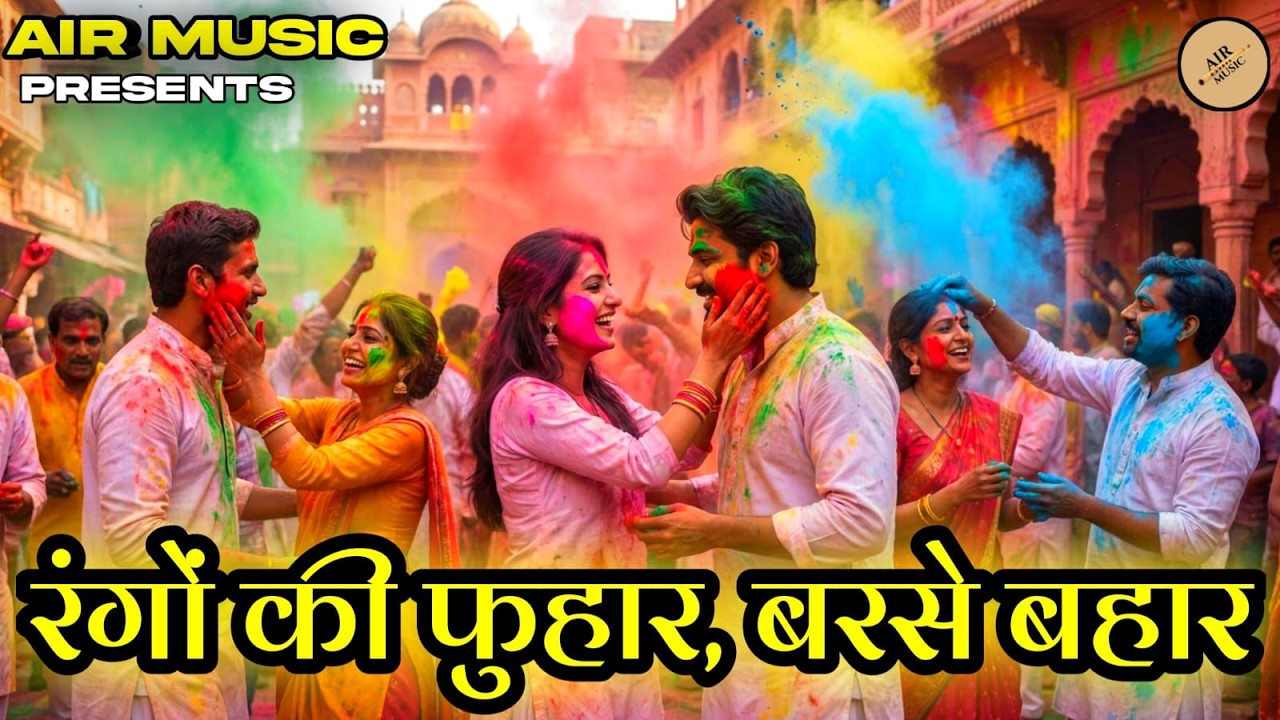 RANGON KI FUHAR BARSE BAHAR (Four diff. moods in one song) | Official Music Video |