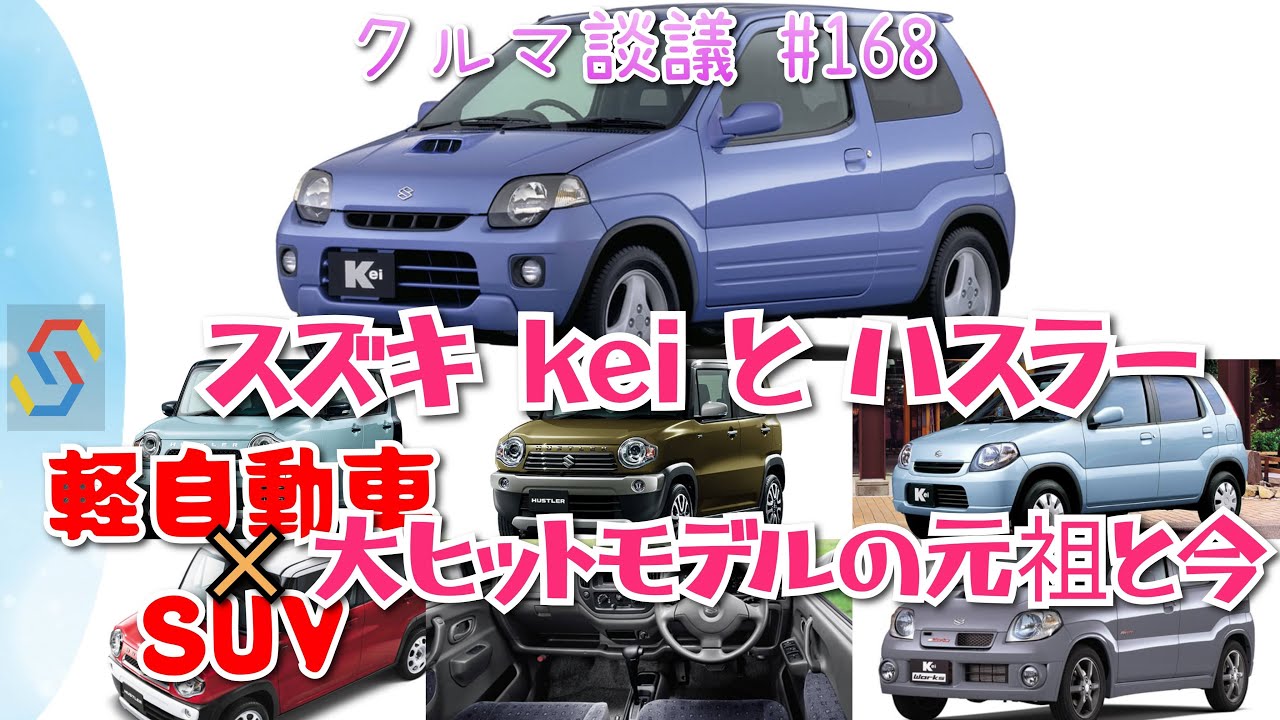 クルマ談議