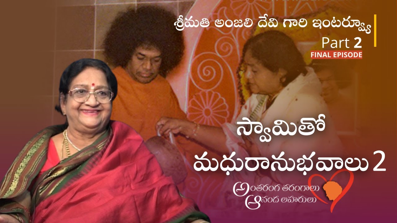 స్వామితో మధురానుభవాలు | Miracles of Sri Sathya Sai Baba | Mrs Anjali Devi | Part 2/2