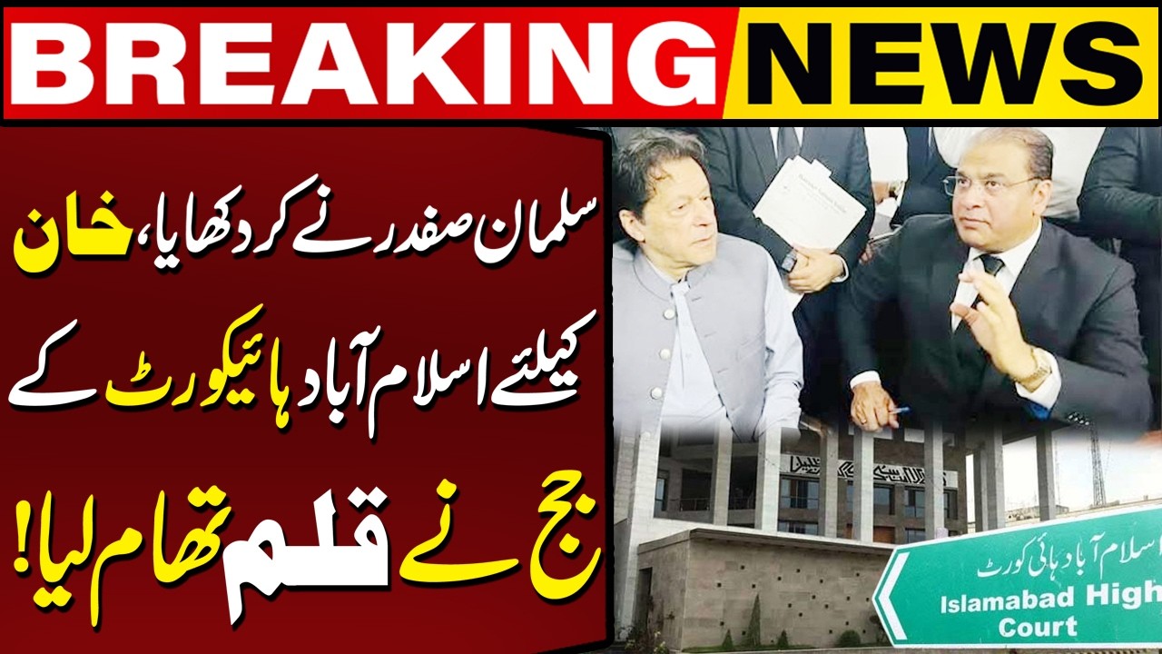 Imran Khan's Solitary Consignment: Big News from Islamabad High Court | Salman Safdar In Action