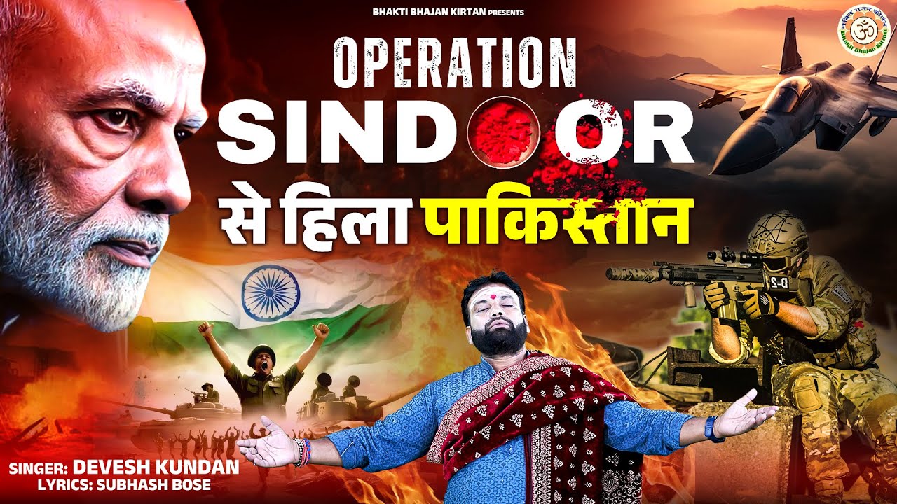 ऑपरेशन सिन्दूर से हिला पाकिस्तान | Operation Sindoor  पहलगाम का बदला | Indian Army #sindoor