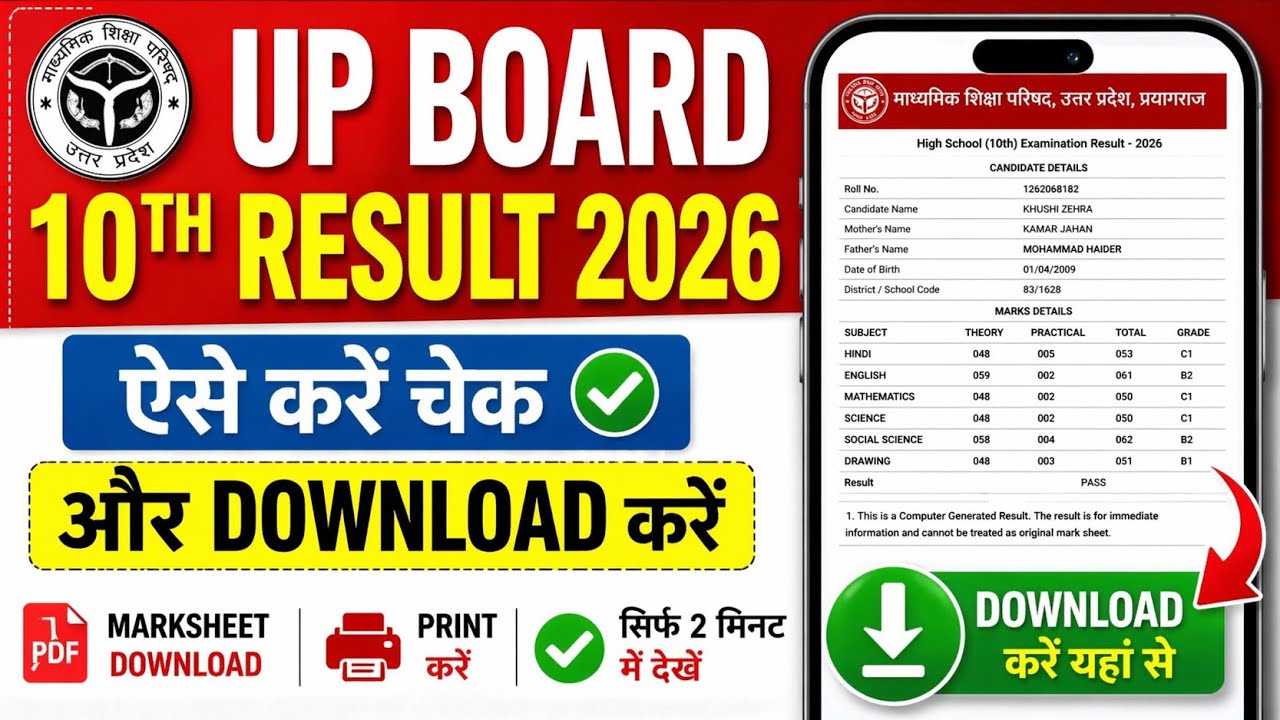 UP Board 10th Result 2026 Kaise Check Kare | UPMSP High School Result Download Kaise Kare