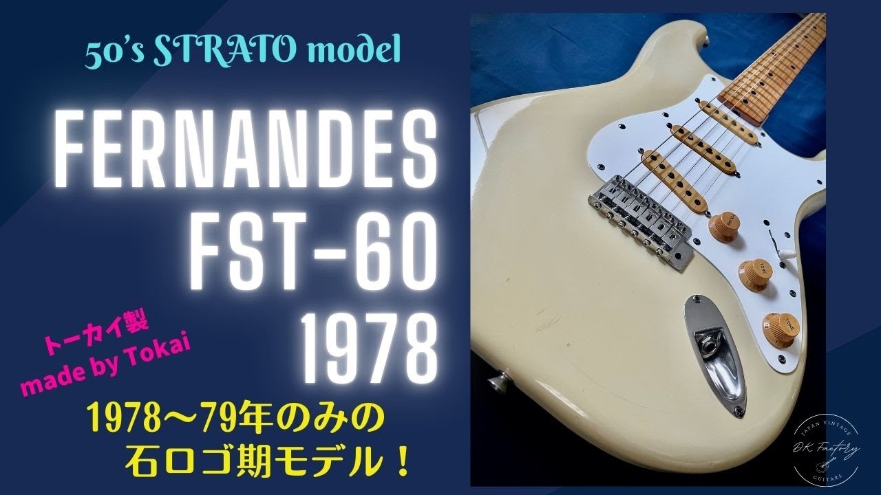 Fernandes FST-60 1978 石ロゴ(Stone Logo) Made by TOKAI  | DK Factory | Japan Vintage Guitars
