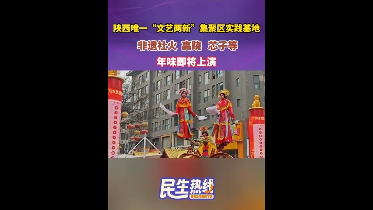 西安新城区民乐园文化街，大伙知道吗？那不仅是咱城墙根下超有味道的地界儿，还是咱陕西首个国家级&ldquo;文艺两新&rdquo;集聚区实践基地，老西安的烟火气和新潮文艺范儿都在那里。（记者：白凯    编辑：刘潞萌   审