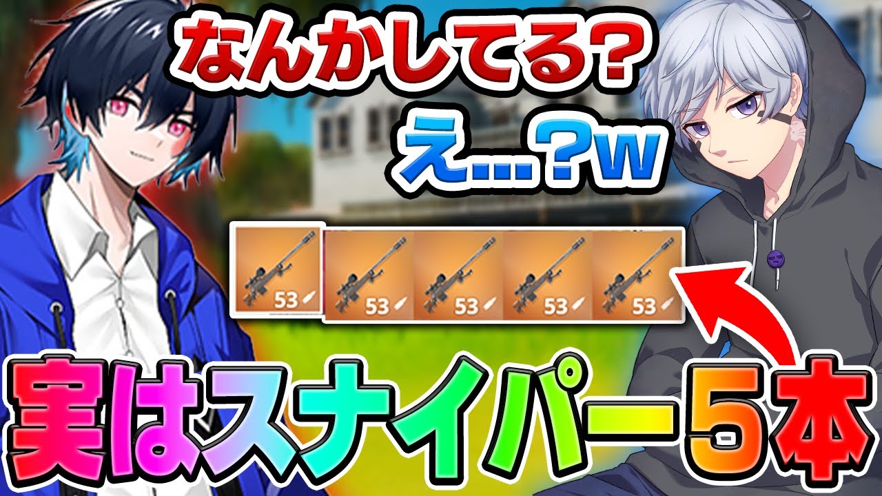 ぶゅりるさんのコーチング中にスナイパー５本持ってたら怒られるのかｗｗｗ【フォートナイト】