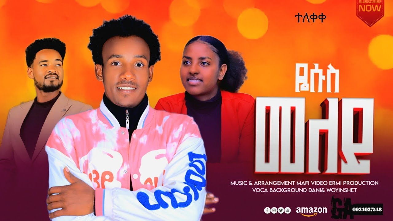 ተ___ለ___ቀ___ቀ//ሆጎ ሉዊ ቤኤ የሱስ መለይ// ዘማሪ እስራኤል ሞገስ አዲስ የሀዲይኛ መዝሙር @SINGER ESRAEL MOGOSE NEW PROTESTANT.