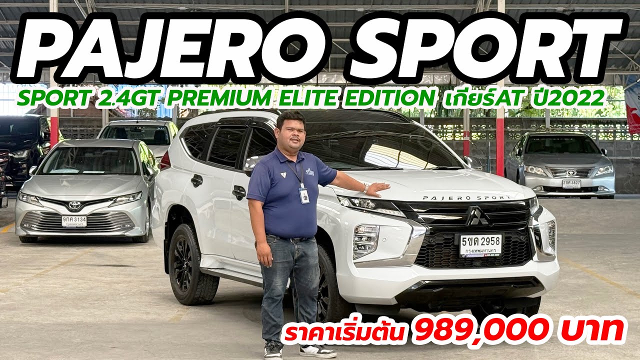 Mitsubishi Pajero Sport 2.4 GT Premium Elite Edition ปี 2022 SUV ตัวท็อป ออปชั่นจัดเต็ม