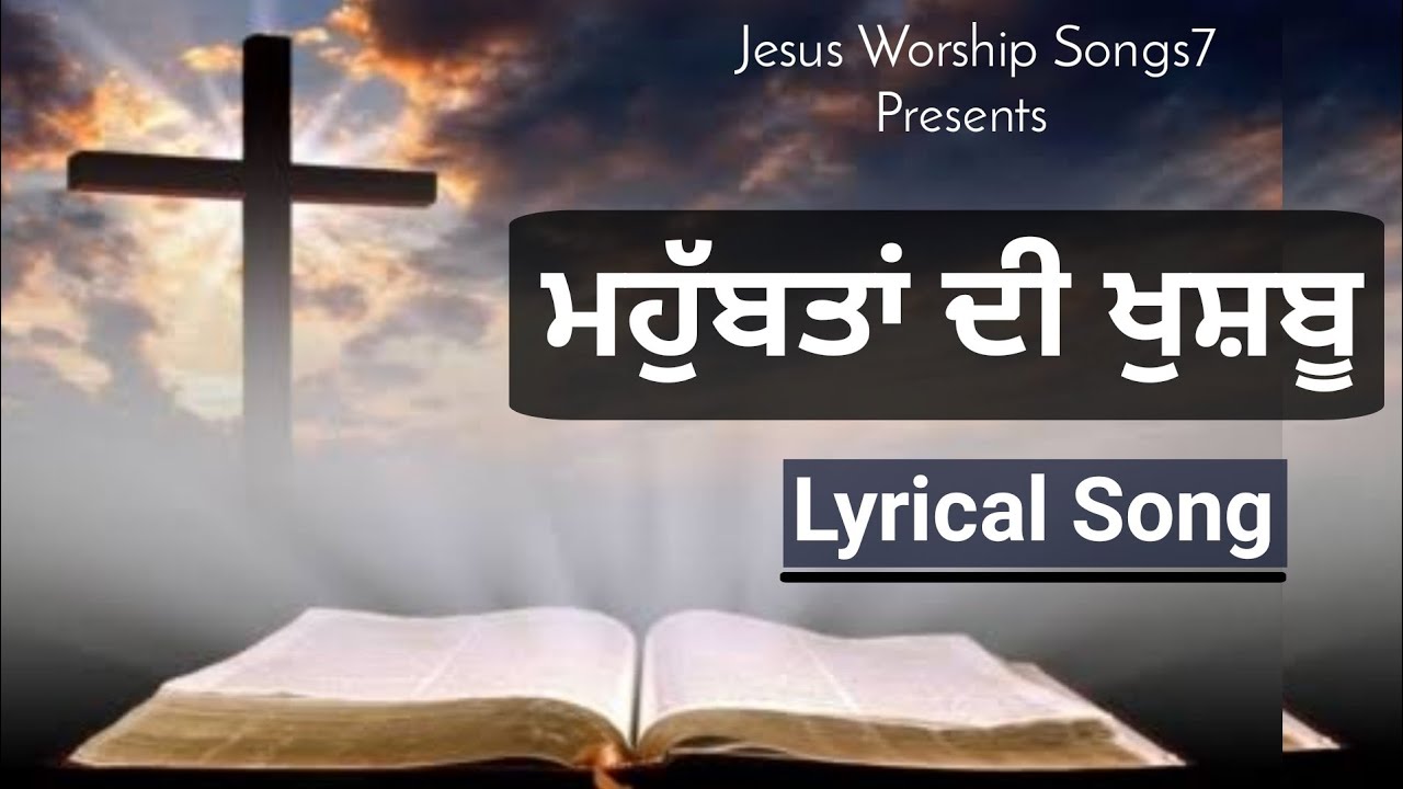 Bible cho Mahobtan Di Manu Khushbu Aundi Ae 