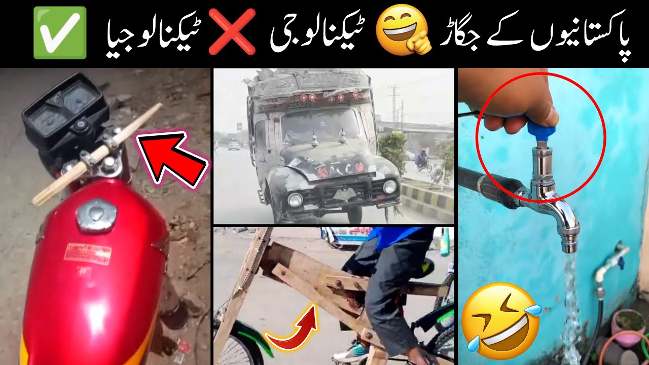 FUNNY JUGAAD OF PAKISTANI PEOPLE 😅😜 | Technology ❌ Technologia ✅