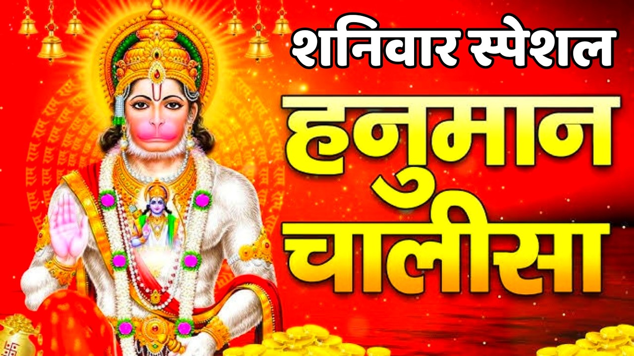 LIVE: श्री हनुमान चालीसा | Hanuman Chalisa | Jai Hanuman Gyan Gun Sagar |hanuman chalisa live