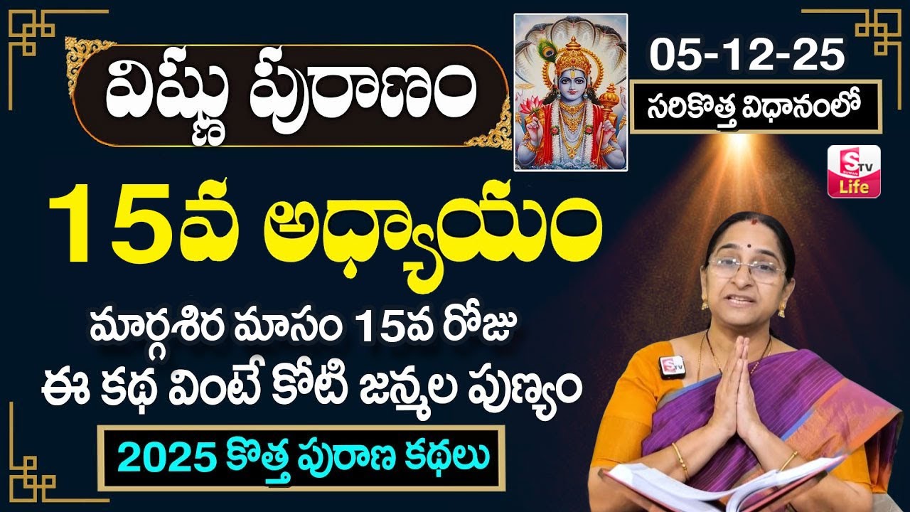 Ramaa Raavi Sri Vishnu Puranam Day 15 | Rama Ravi Vishnu Puranam Special Day 15 Story | SumanTV Life