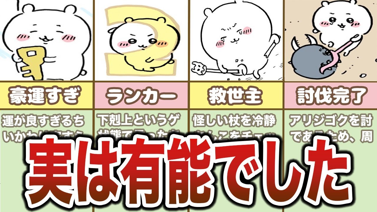 ホントは有能！？ちいかわ大活躍シーン集まとめ【ゆっくり解説】