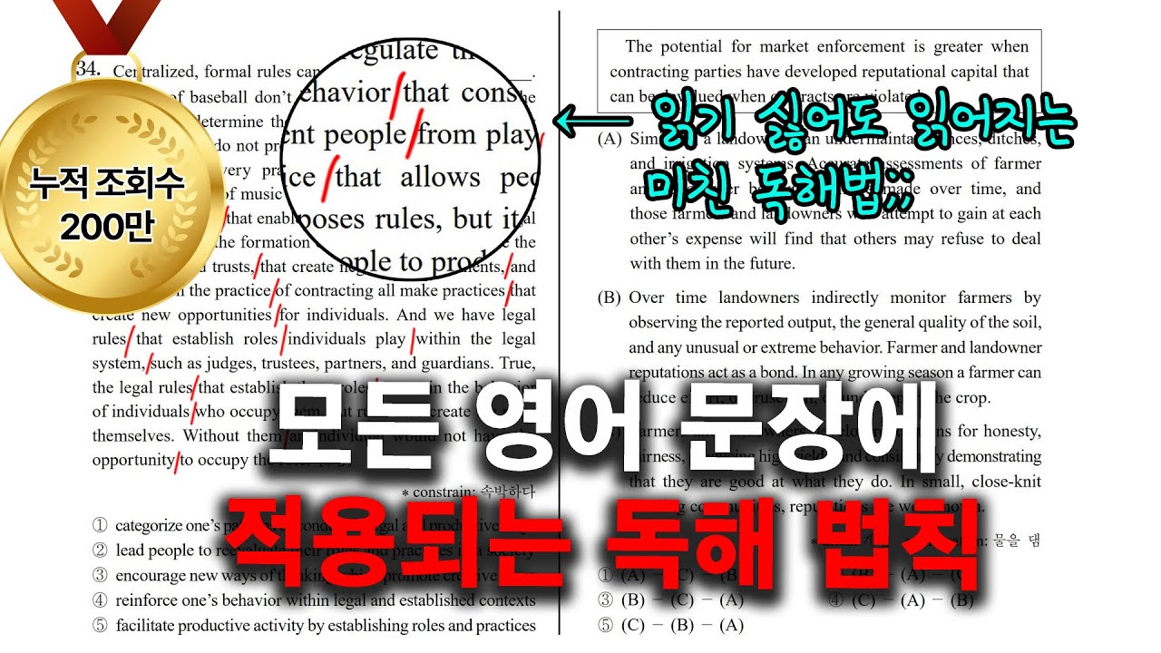 200만 조회수 터졌던 영어 독해비법, 이대로만 따라 하세요 ｜ 수능, 공시 토익, 영포자 가능