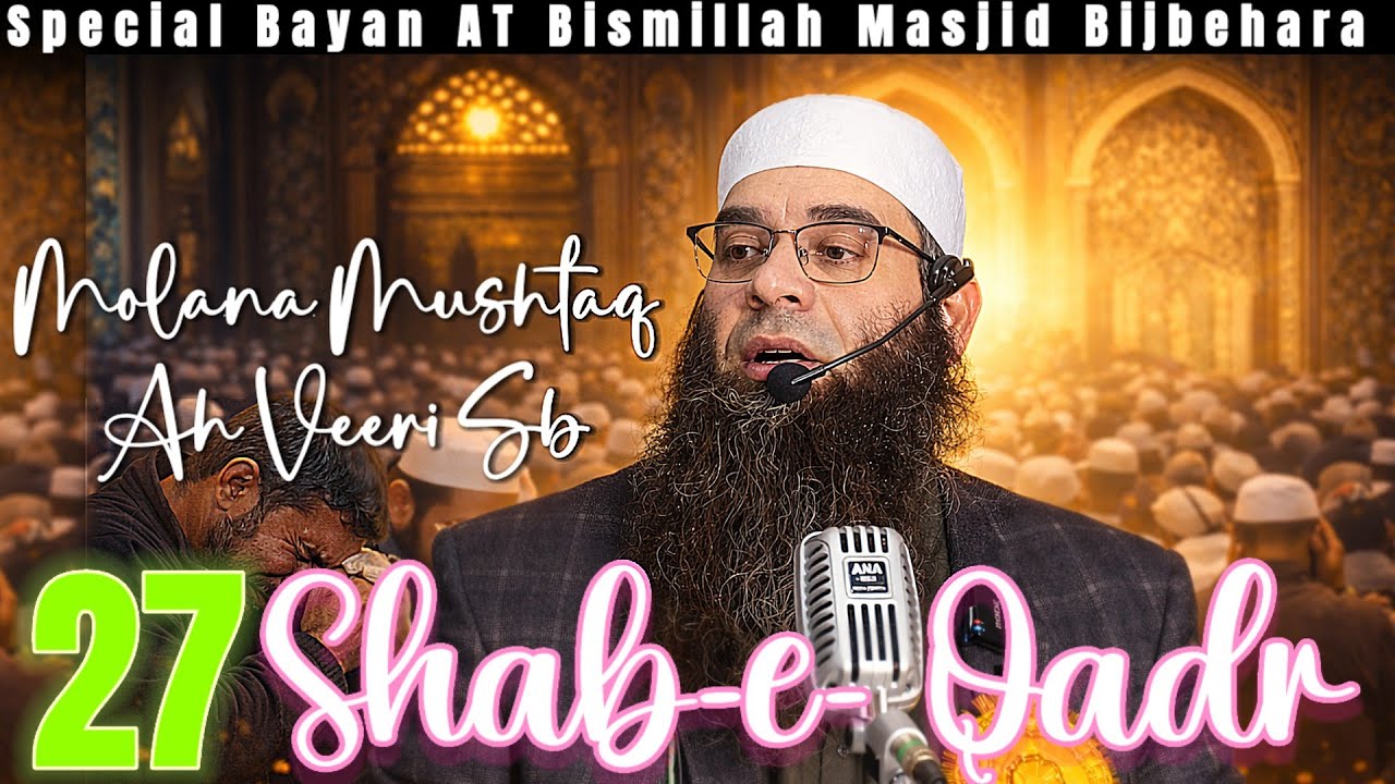 27 Shab-E- Qadr Special Bayan | Molana Mushtaq Ahmad Veeri Sb | 16 March 2026 | At Bismillah Masjid 