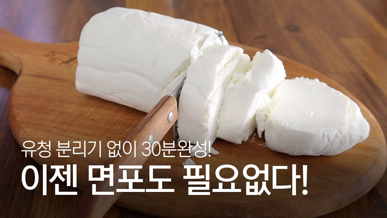 이젠 면포도 필요없다! 유청분리기❌ 면포❌ 30분만에 대용량 그릭요거트 만들기