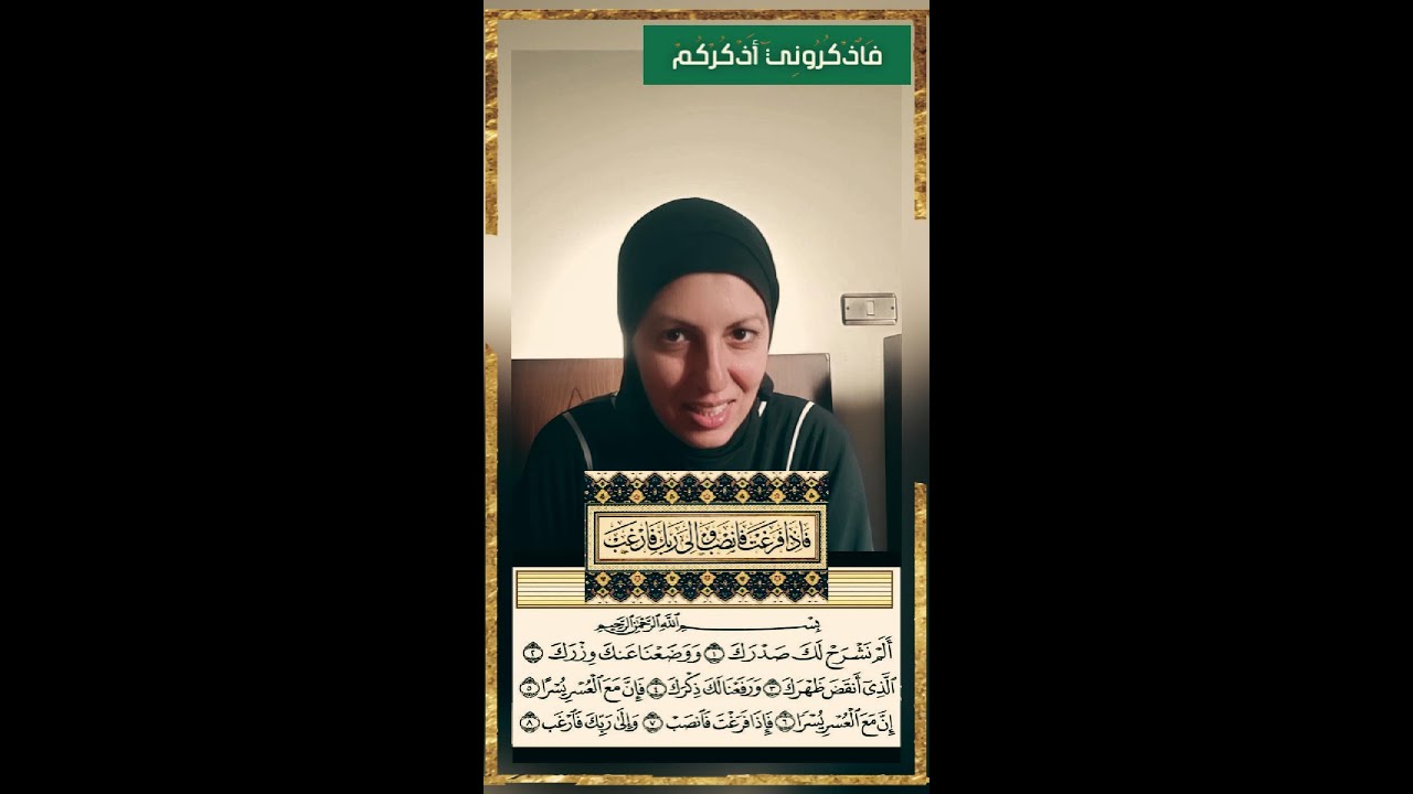 فإذا فرغت فانصب ، من أكثر من 1400 سنة ربنا سبحانه وتعالى بيأكدلنا على ان الراحة ليست في الراحة نفسها