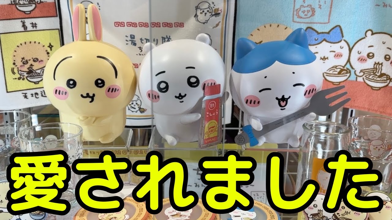 【ちいかわ一番くじ】早速リベンジしたら余生の運を使い切った・・