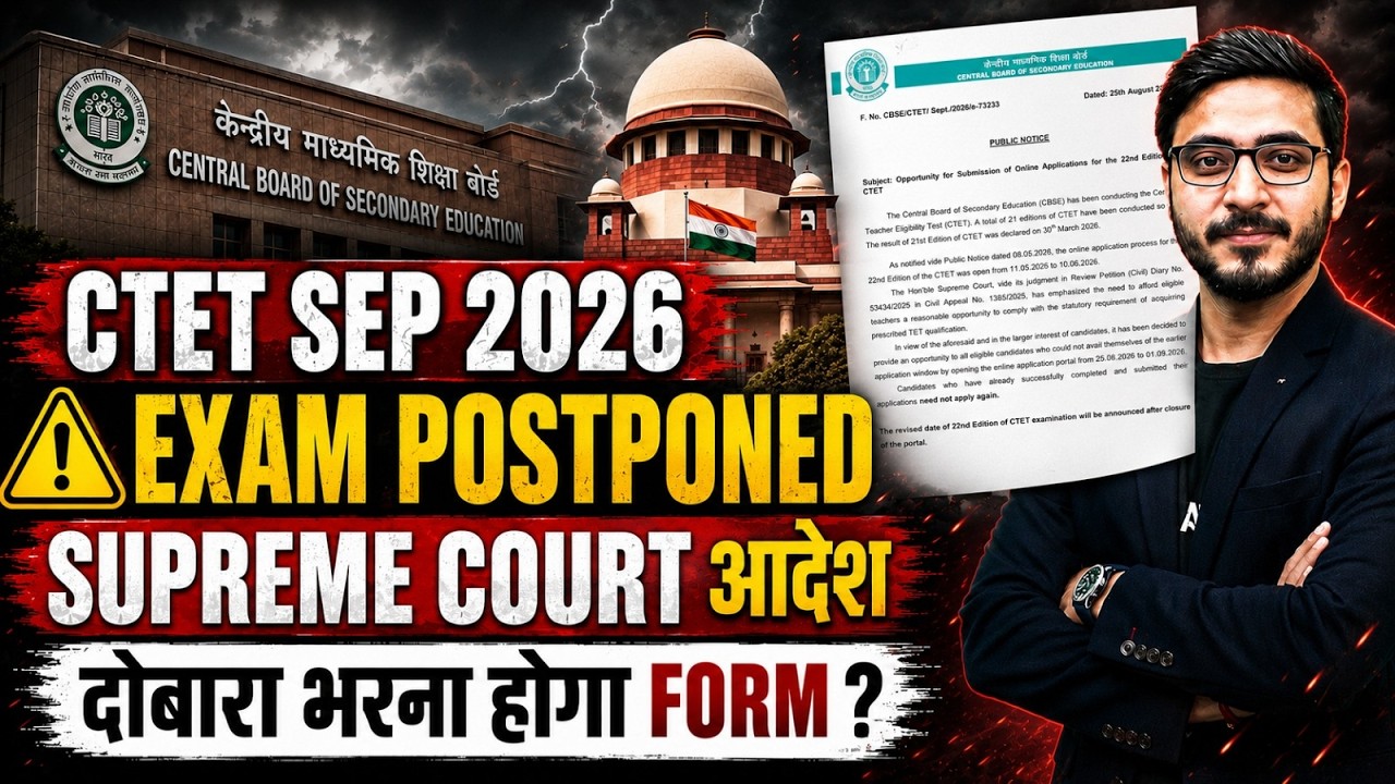 CTET Sep 2026 Exam Postponed 🔥 | CTET Exam Date 2026 | CTET Exam Date 2026 Change