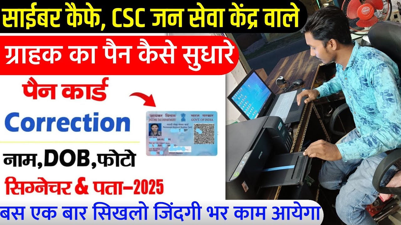 Pan card correction kaise kare || Nsdl pan card correction || Uti pan correction id for cyber cafe