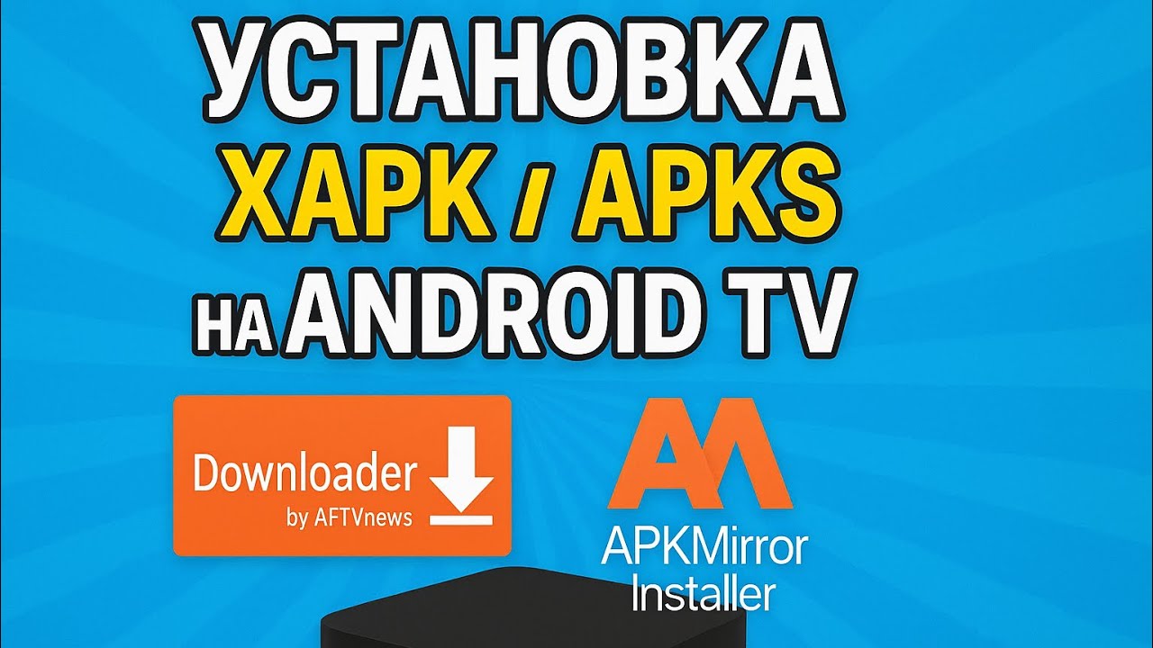 Как установить приложения, которых нет в Google Play! Downloader + APKMirror Installer (гайд 2025)