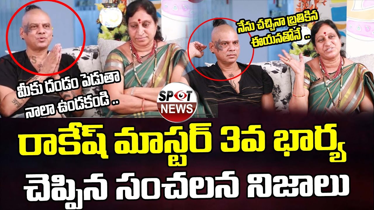 Rakesh Master 3rd Wife Reveals Shocking Facts About Him | BS Talk Show | Spot News Channel
