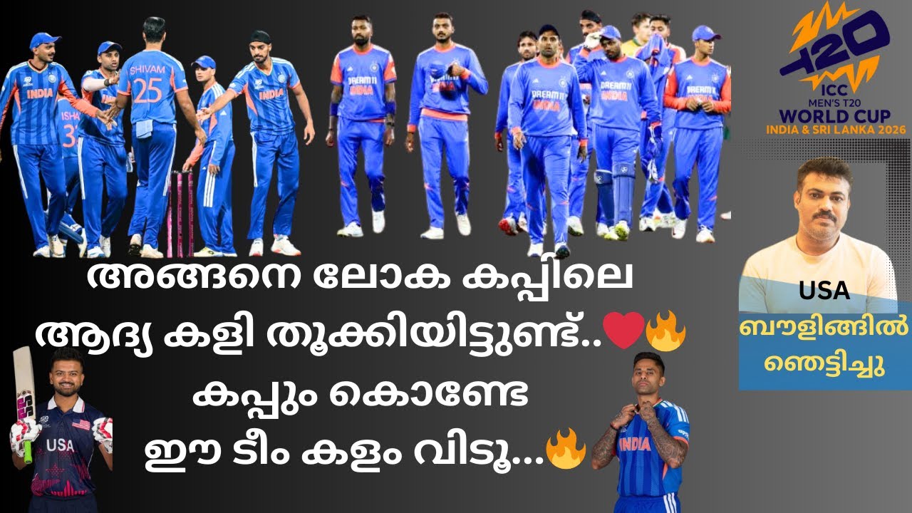 അങ്ങനെ ലോക കപ്പിൽ ഇന്ത്യ POINT ACCOUNT തുറക്കുന്നു 🔥 | T20 World Cup 2026 | India Win Review