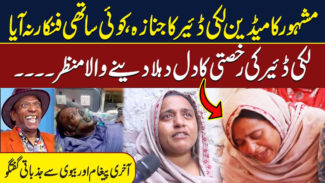 Lucky Dear Ki Tanha Rukhsati | Kisi Ne Aakhri Deedaar Tak Na Kiya | Dastak TV