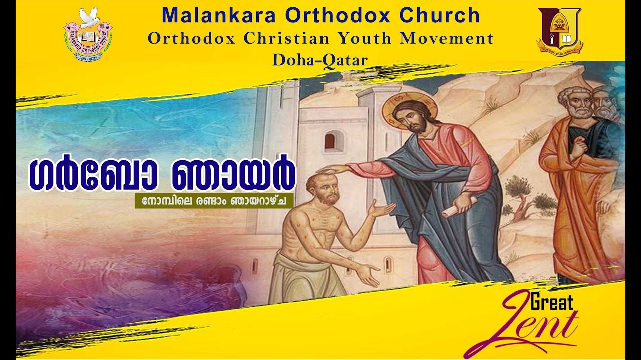 MOC DOHA | OCYM | Garbo Sunday | Second Sunday of Great Lent | ഗർബോ ഞായർ | Z'SELOOTHO