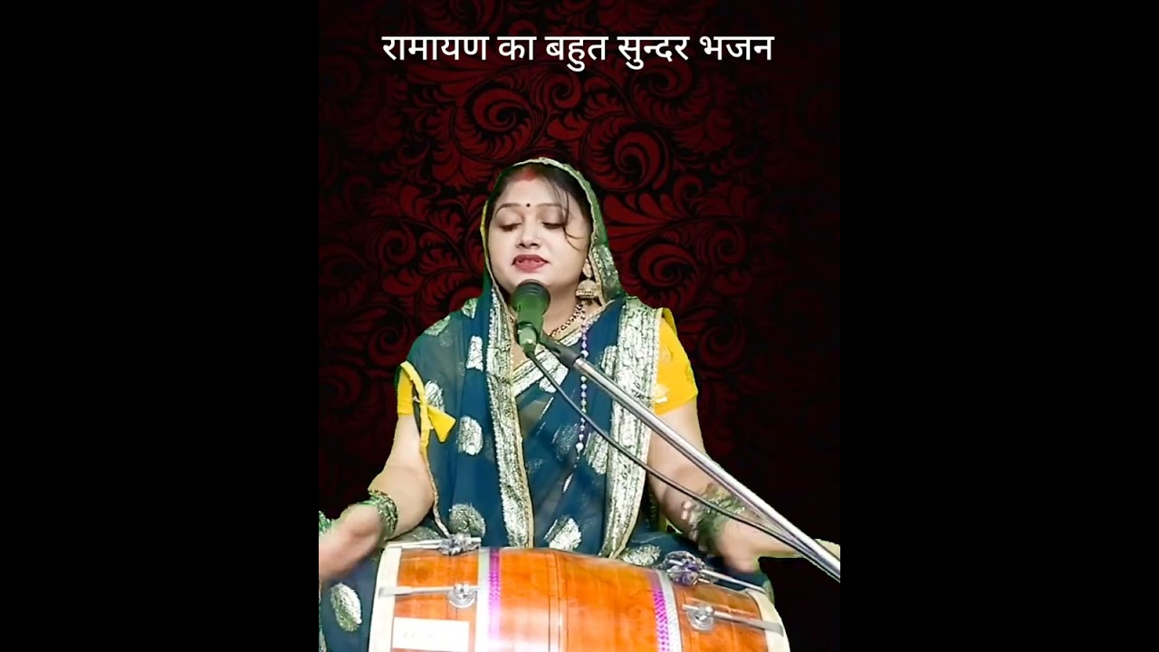 रामायण का बहुत ही सुंदर भजन ||  Komal Bhajan sangeet 