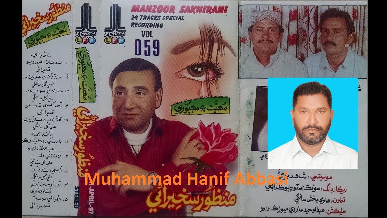 Toon Taris Kare Je Tarsin Natho Tunhinji Marzi (Manzoor Sakhirani LFP Album 059)Lyrics Ustad Bukhari