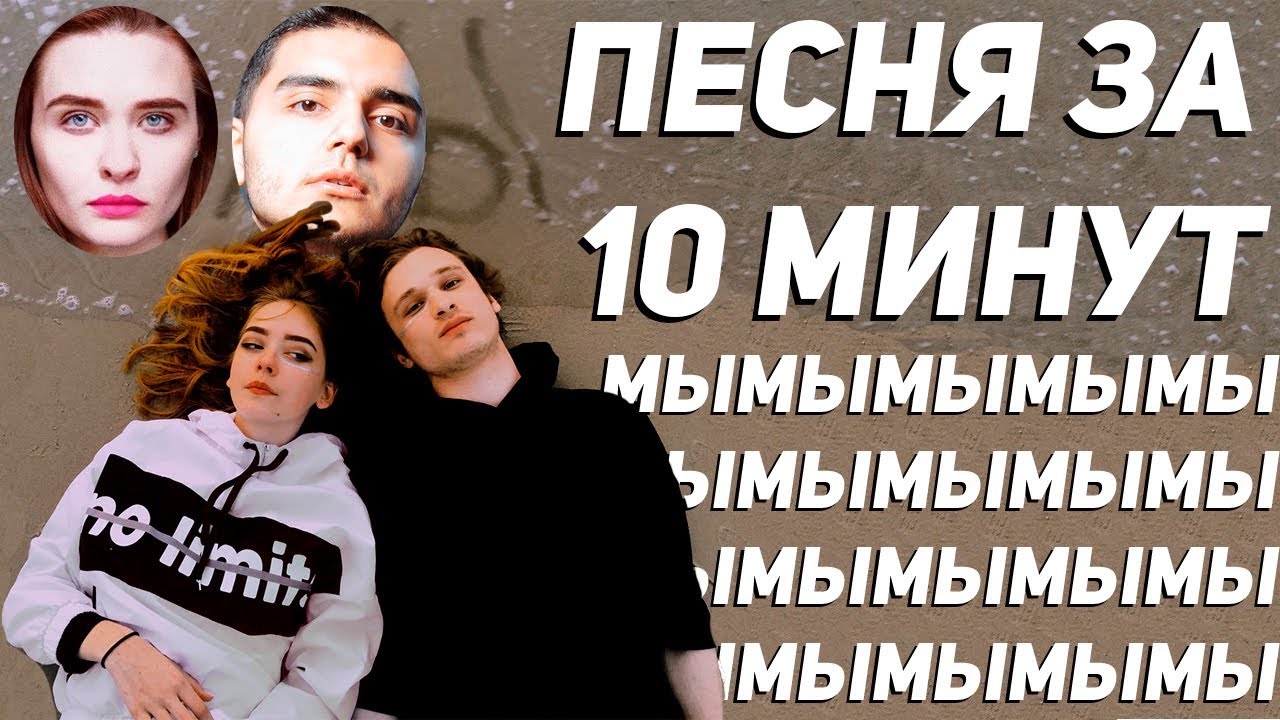 МЫ - Песня за 10 минут (НА КОЛЕНКЕ)