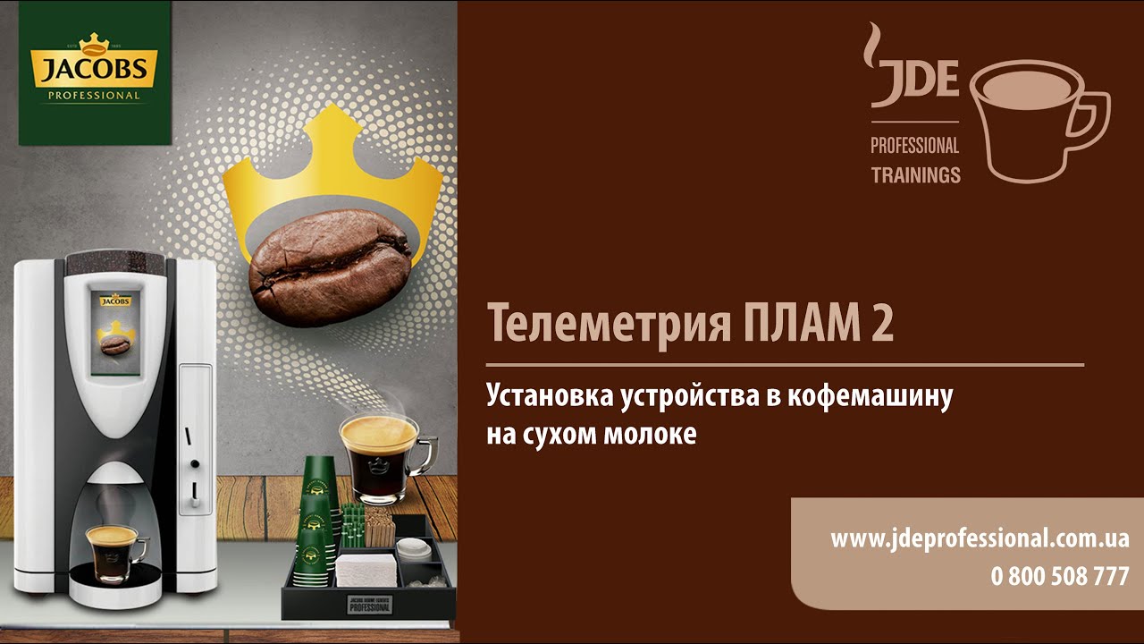 Телеметрия кофемашин: контроль вашего кофейного бизнеса 24/7