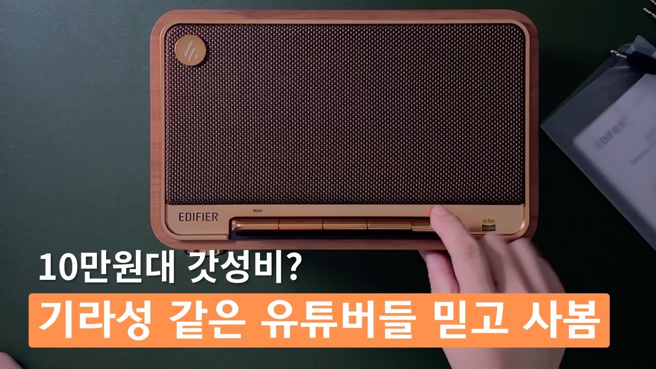 막귀인데 막귀아닌척 하기 좋은 10만원대 갓성비 스피커....? 에디파이어D32