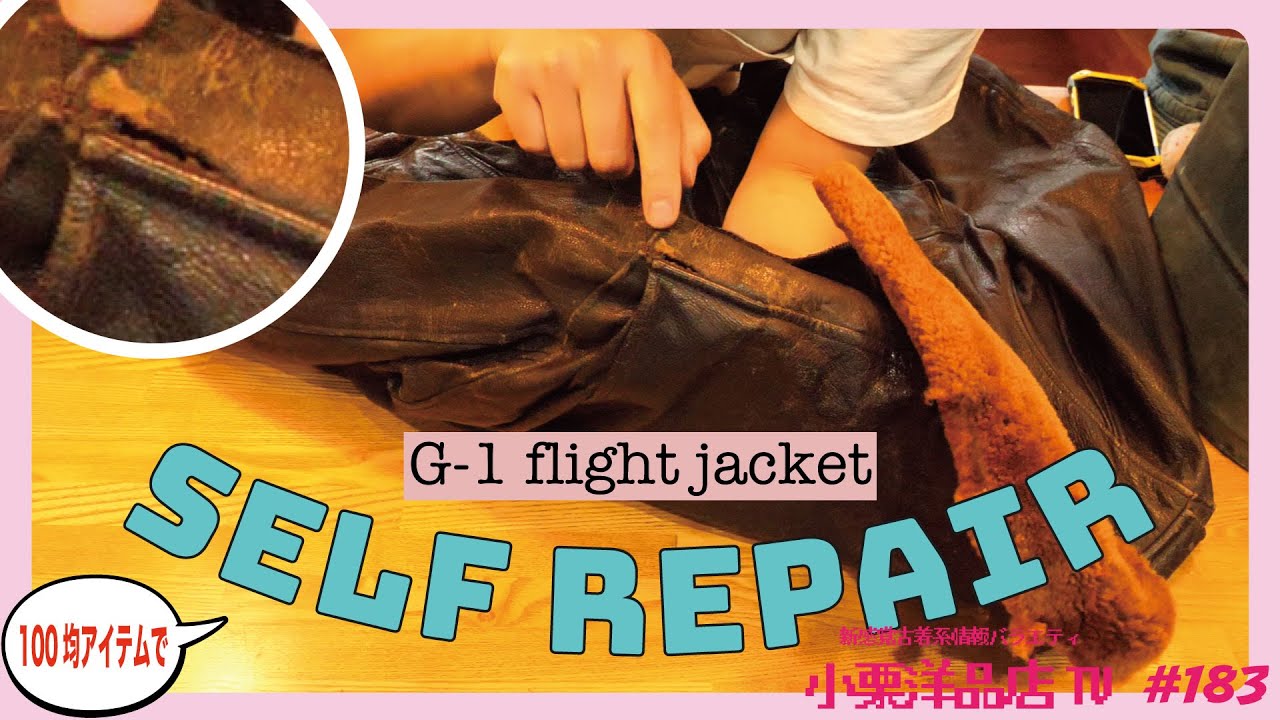 破れたG-1を100均ボンドでセルフリペア！