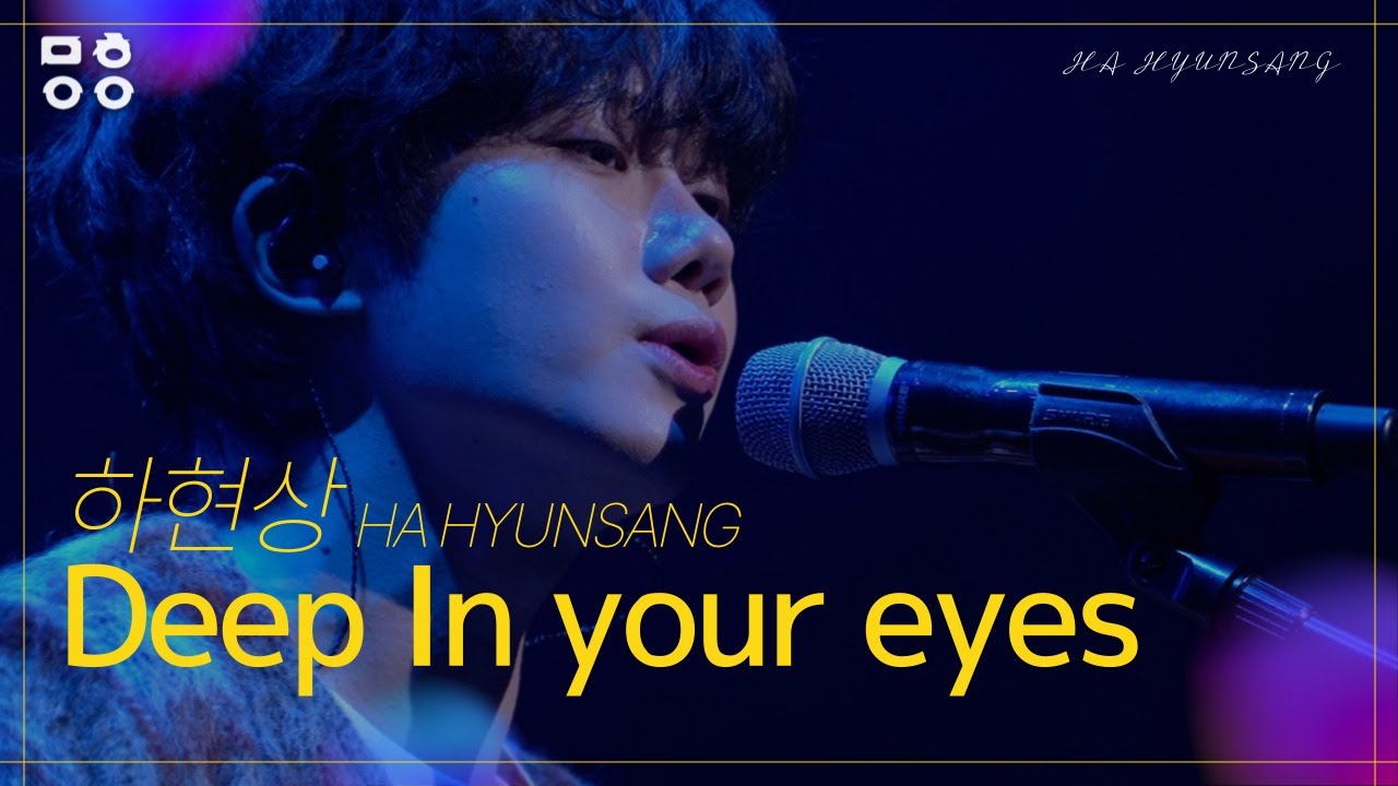 하현상(HA HYUNSANG) - Deep In your eyes  [문화이음콘서트]