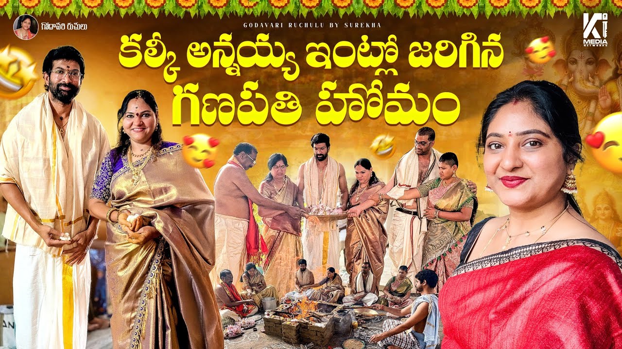 గణపతి హోమం Vlog / కుటుంబ సభ్యులంతా ఇలా కలుసుకున్నాం / My New Saree / హోమం ఫలితం / Devotional Vlog 