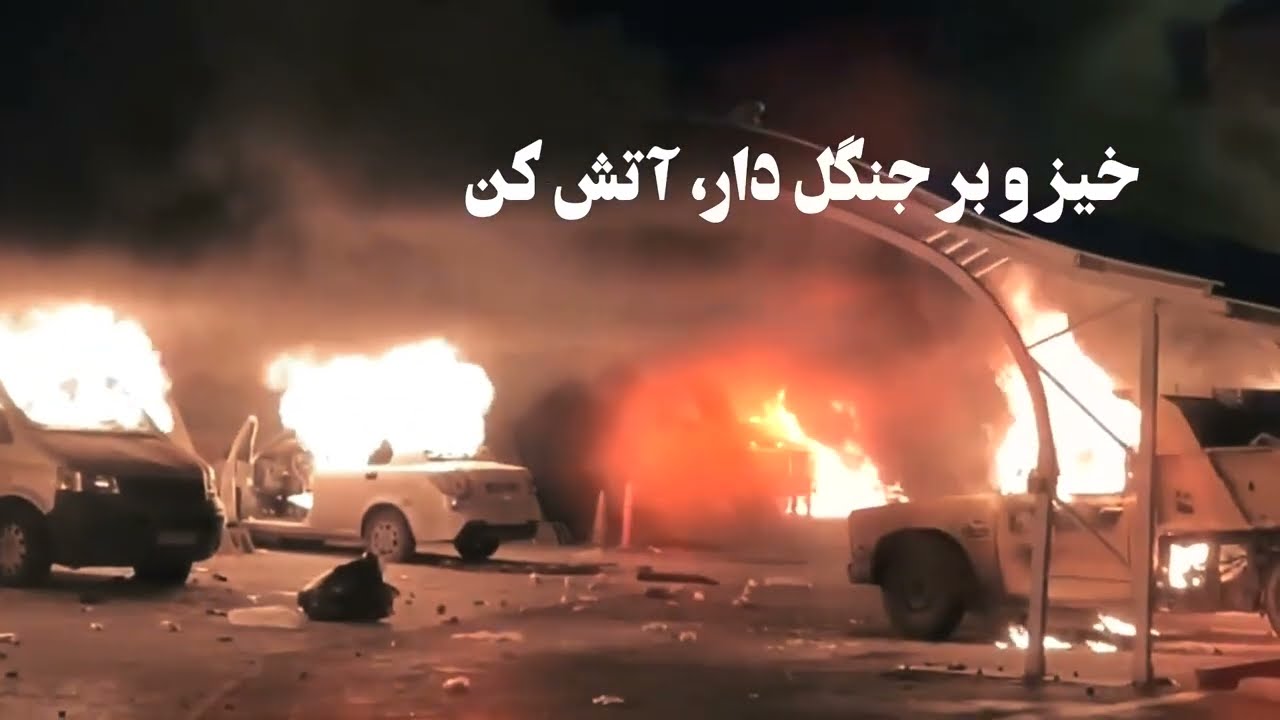 سرود ارتش مردم - Arteshe Mardom