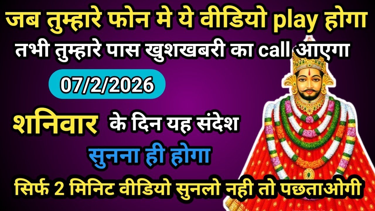 🔵🌹 7 February 2026 Baba Shyam Ka Massage ।। Today Shyambaba Blessings ।। Universe Massage